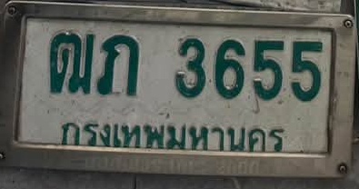 ภาพทะเบียน ฒก3655 กรุงเทพมหานคร