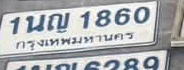 ภาพทะเบียน 1นญ1860 กรุงเทพมหานคร
