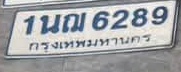 ภาพทะเบียน 1นญ6289 กรุงเทพมหานคร
