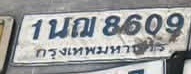 ภาพทะเบียน 1นญ8609 กรุงเทพมหานคร