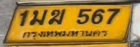 ภาพทะเบียน 1มม567 กรุงเทพมหานคร