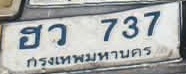 ภาพทะเบียน ฮว737 กรุงเทพมหานคร