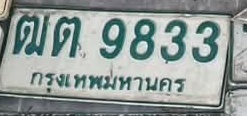 ภาพทะเบียน ตต9833 กรุงเทพมหานคร