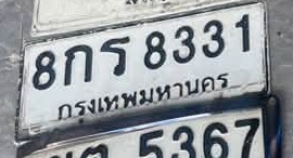 ภาพทะเบียน 8กร8331 กรุงเทพมหานคร