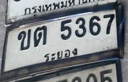 ภาพทะเบียน ขด5367 ระยอง