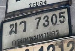ภาพทะเบียน มว7305 กรุงเทพมหานคร