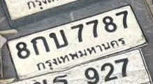 ภาพทะเบียน 8กบ 7787 กรุงเทพมหานคร