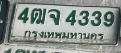 ภาพทะเบียน 4ฒจ4339 กรุงเทพมหานคร