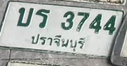 ภาพทะเบียน บร 3744 ปราจีนบุรี