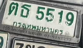 ภาพทะเบียน ตธ 5519 กรุงเทพมหานคร