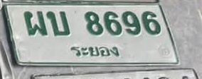 ภาพทะเบียน ผบ8696 ระยอง