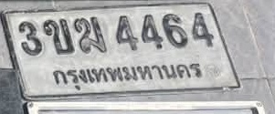 ภาพทะเบียน 3ขม4464 กรุงเทพมหานคร