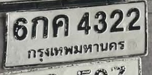 ภาพทะเบียน 6กค4322 กรุงเทพมหานคร