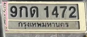 ภาพทะเบียน 9กด1472 กรุงเทพมหานคร