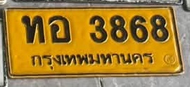 ภาพทะเบียน ทอ 3868 กรุงเทพมหานคร