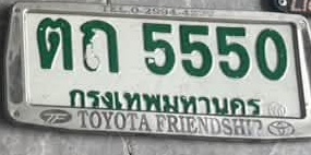 ภาพทะเบียน ตถ5550 กรุงเทพมหานคร