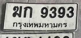 ภาพทะเบียน มก9393 กรุงเทพมหานคร