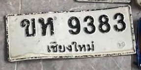 ภาพทะเบียน ขห 9383 เชียงใหม่