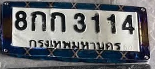 ภาพทะเบียน 8กก3114 กรุงเทพมหานคร