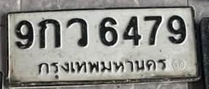 ภาพทะเบียน 9กว6479 กรุงเทพมหานคร