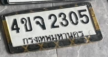ภาพทะเบียน 4ขจ2305 กรุงเทพมหานคร