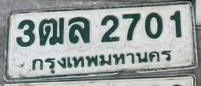 ภาพทะเบียน 3ฒล2701 กรุงเทพมหานคร