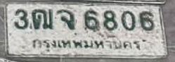 ภาพทะเบียน 3ฒจ6806 กรุงเทพมหานคร