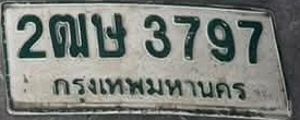 ภาพทะเบียน 2ฒษ3797 กรุงเทพมหานคร