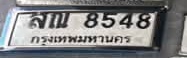 ภาพทะเบียน สพ8548 กรุงเทพมหานคร