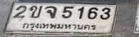 ภาพทะเบียน 2ขจ 5163 กรุงเทพมหานคร