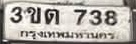 ภาพทะเบียน 3ขต738 กรุงเทพมหานคร