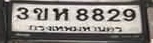 ภาพทะเบียน 3ขห8829 กรุงเทพมหานคร