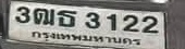 ภาพทะเบียน 3ฒธ3122 กรุงเทพมหานคร