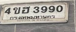 ภาพทะเบียน 4ขย3990 กรุงเทพมหานคร