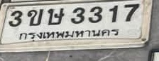 ภาพทะเบียน 3ขษ3317 กรุงเทพมหานคร