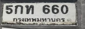 ภาพทะเบียน 5กพ660 กรุงเทพมหานคร