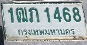ภาพทะเบียน 1ฒภ 1468 กรุงเทพมหานคร