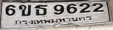 ภาพทะเบียน 6ขธ 9622 กรุงเทพมหานคร