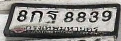 ภาพทะเบียน 8กร8839 กรุงเทพมหานคร