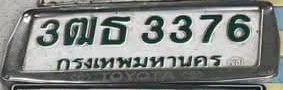 ภาพทะเบียน 3ฒธ 3376 กรุงเทพมหานคร