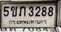 ภาพทะเบียน 5ขก 3288 กรุงเทพมหานคร