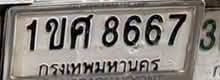 ภาพทะเบียน 1ขศ 8667 กรุงเทพมหานคร