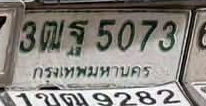 ภาพทะเบียน 3ฒฐ 5073 กรุงเทพมหานคร