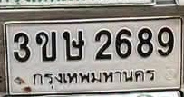ภาพทะเบียน 3ขษ 2689 กรุงเทพมหานคร