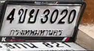 ภาพทะเบียน 4ขย 3020 กรุงเทพมหานคร