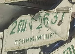 ภาพทะเบียน 2ฒง2637 กรุงเทพมหานคร