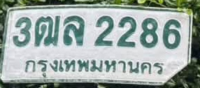 ภาพทะเบียน 3ฒล 2286 กรุงเทพมหานคร