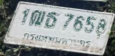 ภาพทะเบียน 1ฒธ 7658 กรุงเทพมหานคร