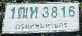ภาพทะเบียน 1ฒห 3816 กรุงเทพมหานคร