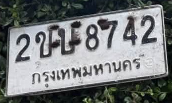 ภาพทะเบียน 2ขษ8742 กรุงเทพมหานคร